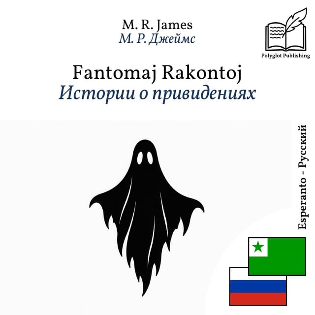 Истории о привидениях