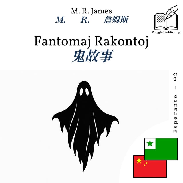 鬼故事