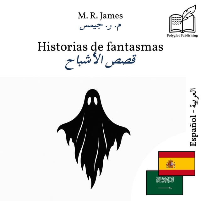قصص الأشباح