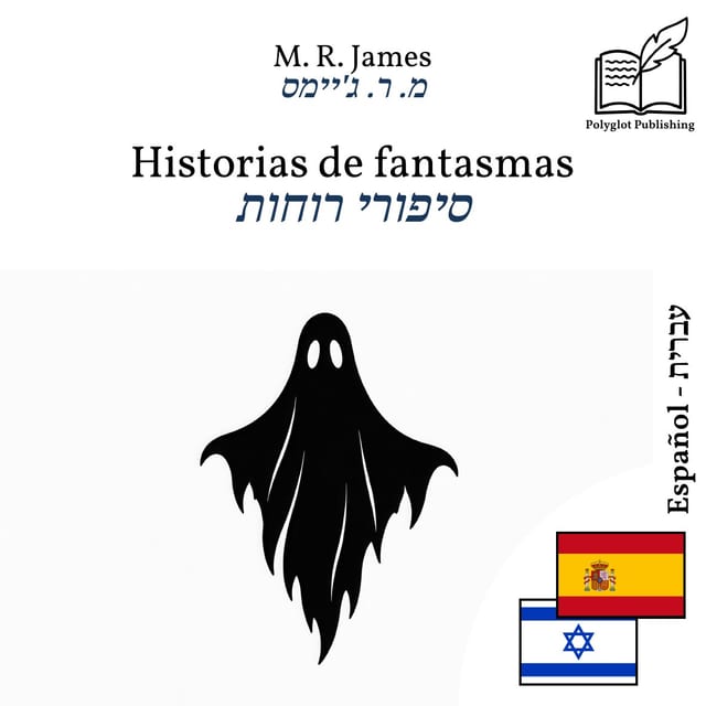 סיפורי רוחות