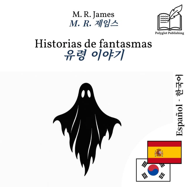 유령 이야기