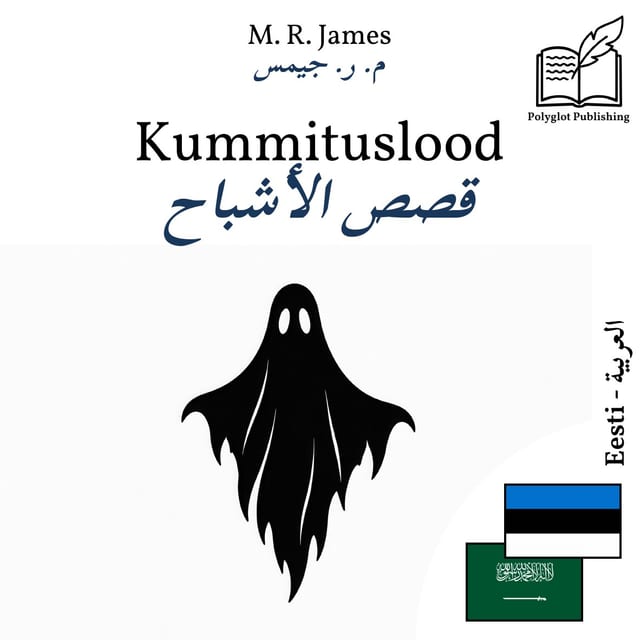 قصص الأشباح
