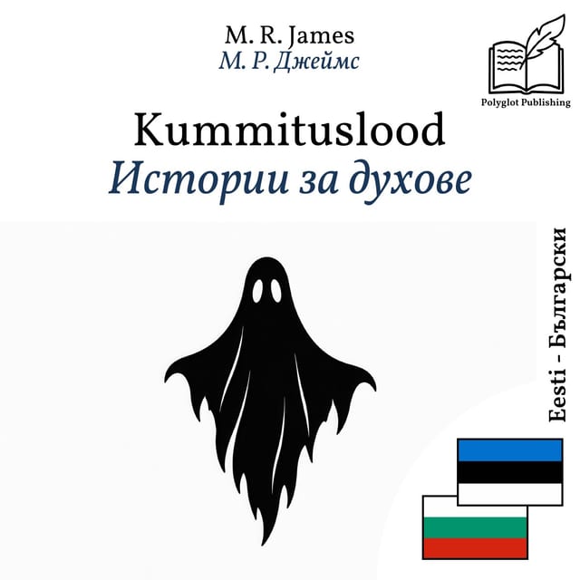 Истории за духове