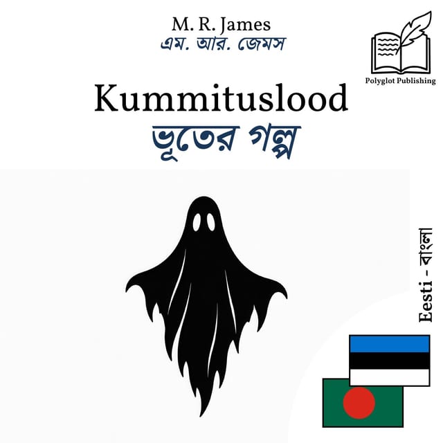 ভূতের গল্প