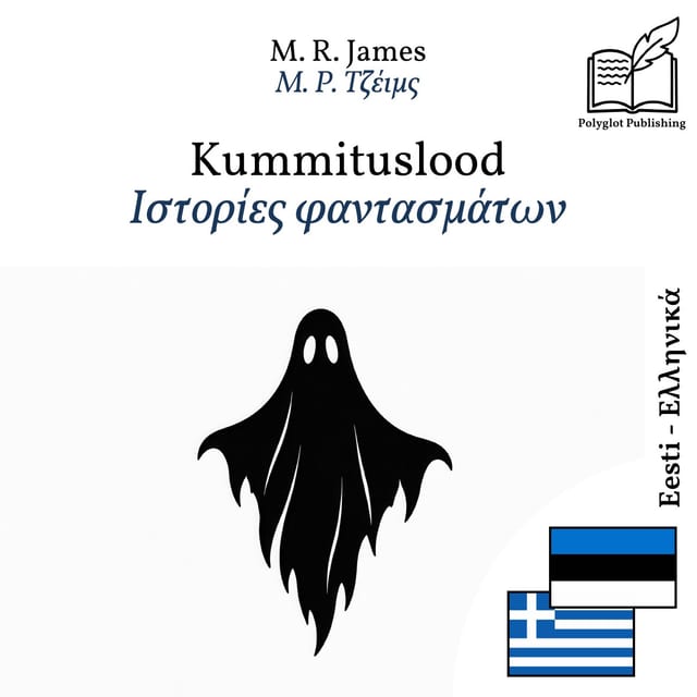 Ιστορίες φαντασμάτων