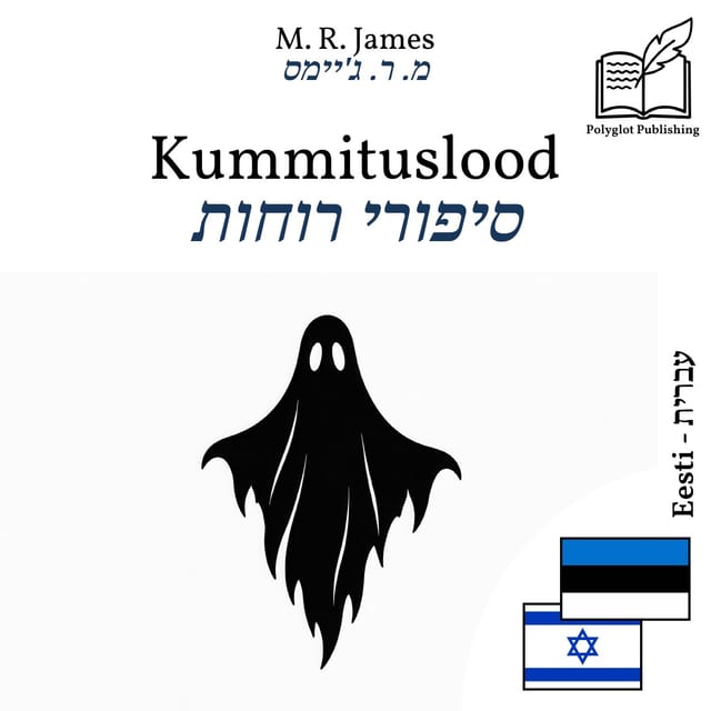 סיפורי רוחות