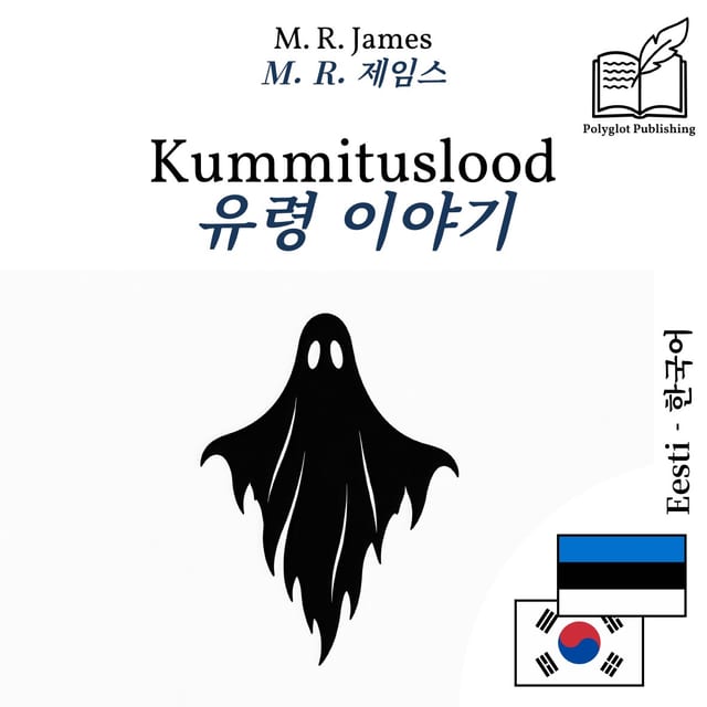 유령 이야기