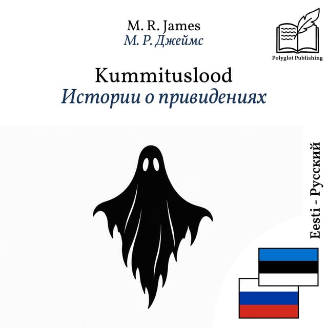 Истории о привидениях