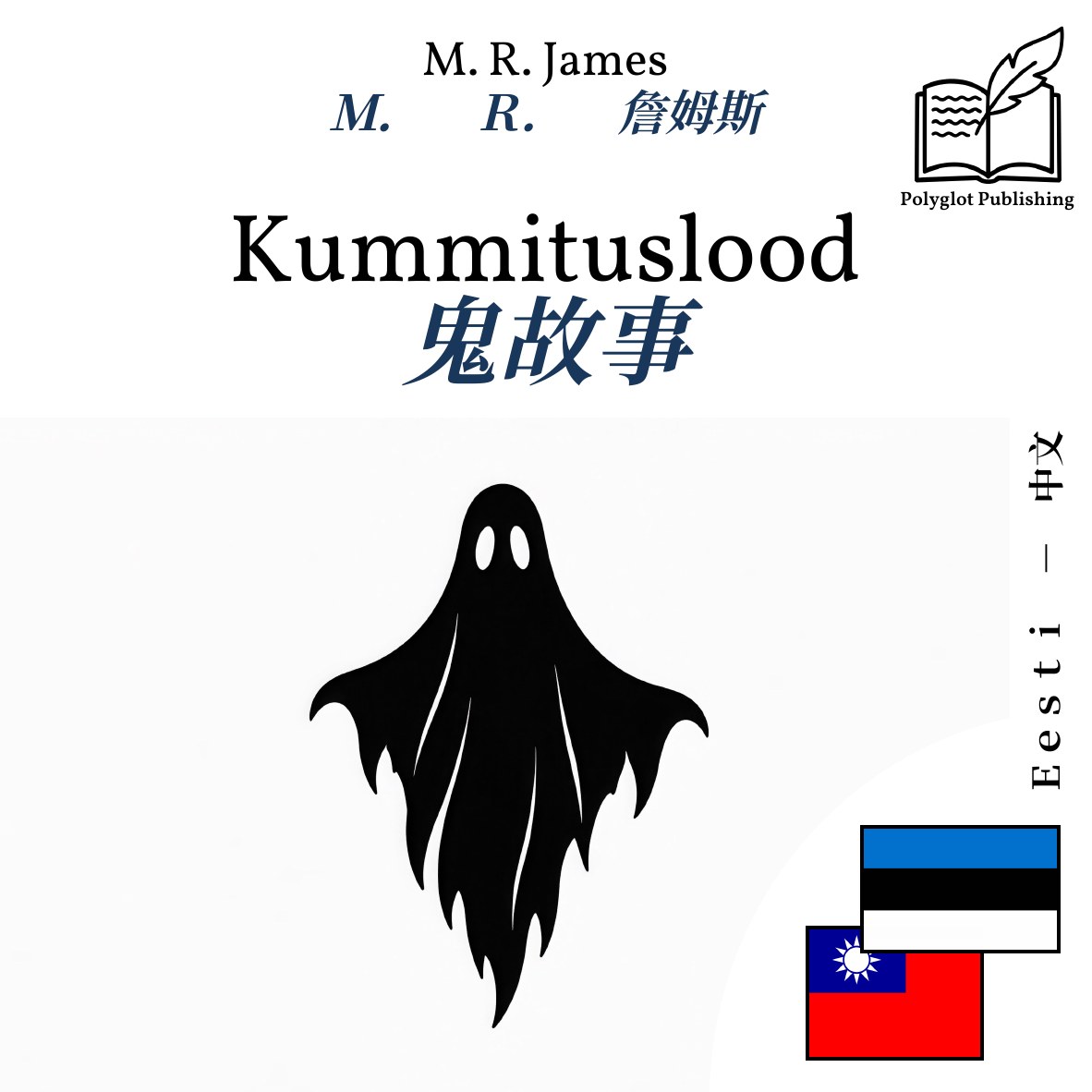 鬼故事