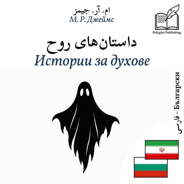 Истории за духове