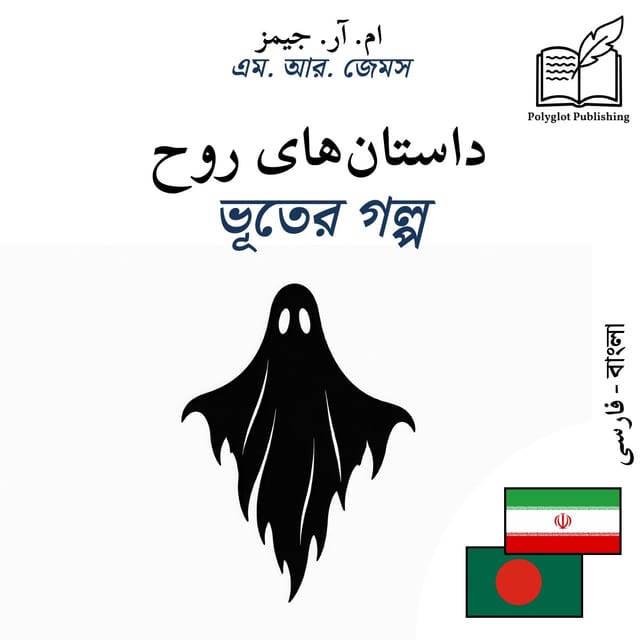 ভূতের গল্প