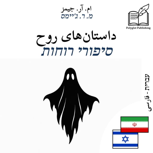 סיפורי רוחות