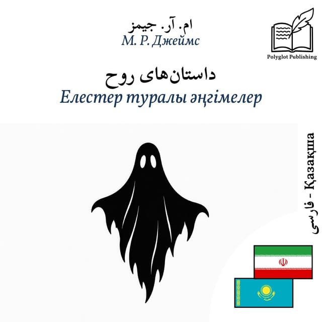 Елестер туралы әңгімелер