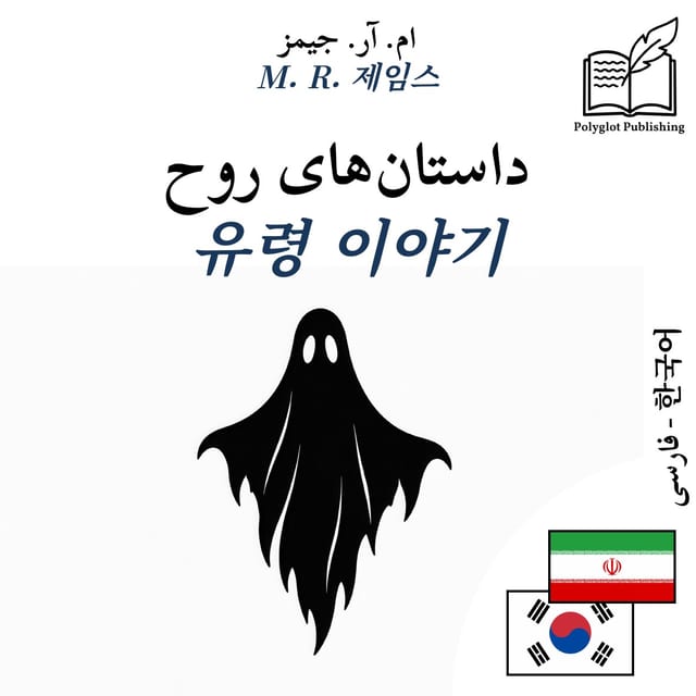 유령 이야기
