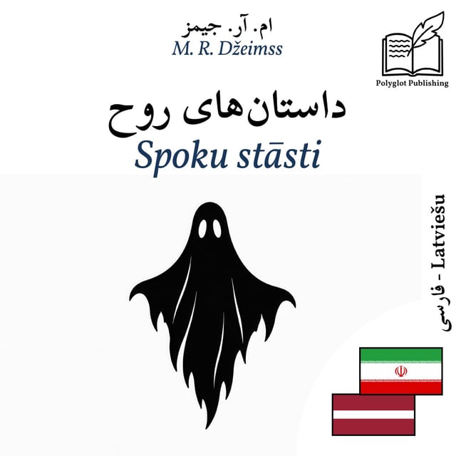 Spoku stāsti