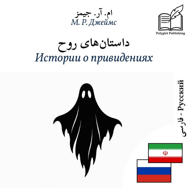 Истории о привидениях