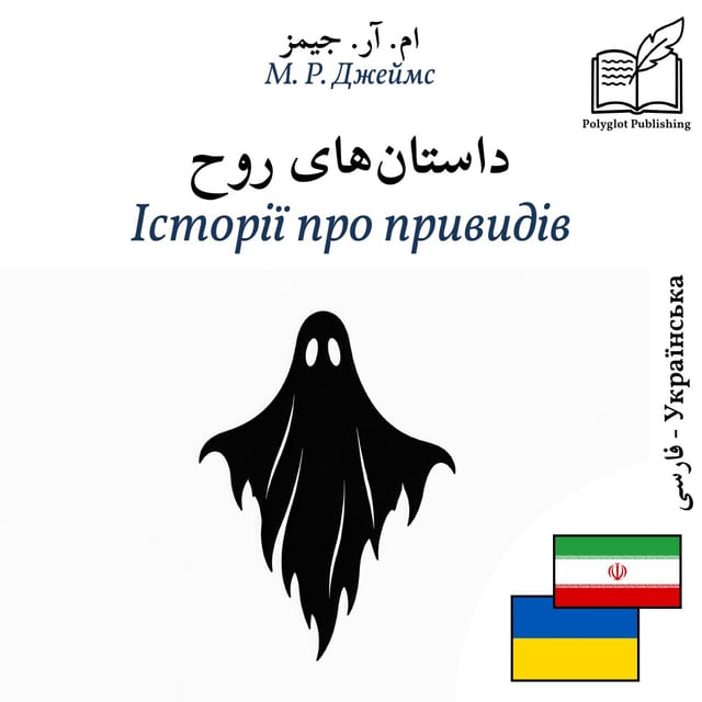 Історії про привидів