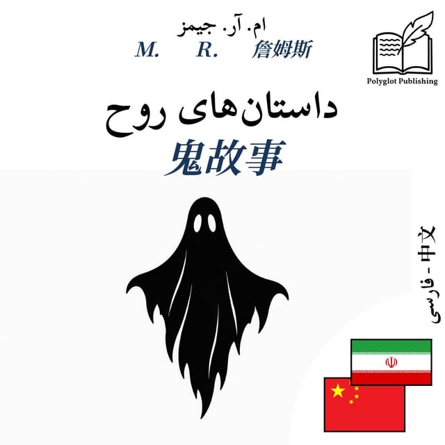 鬼故事
