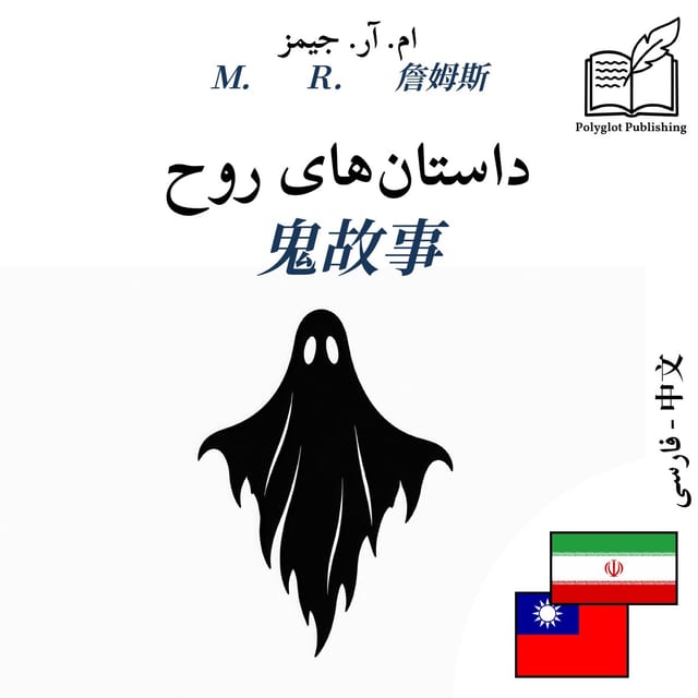 鬼故事