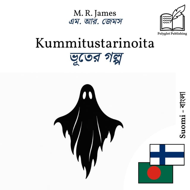 ভূতের গল্প