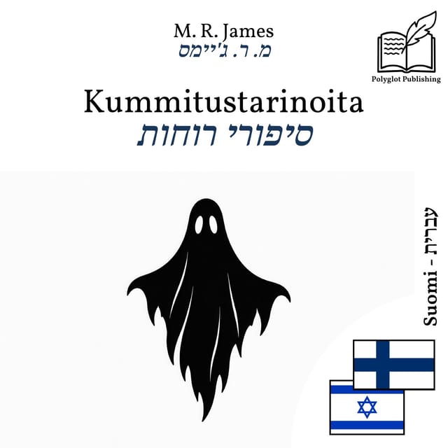 סיפורי רוחות