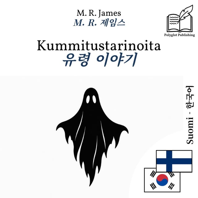 유령 이야기