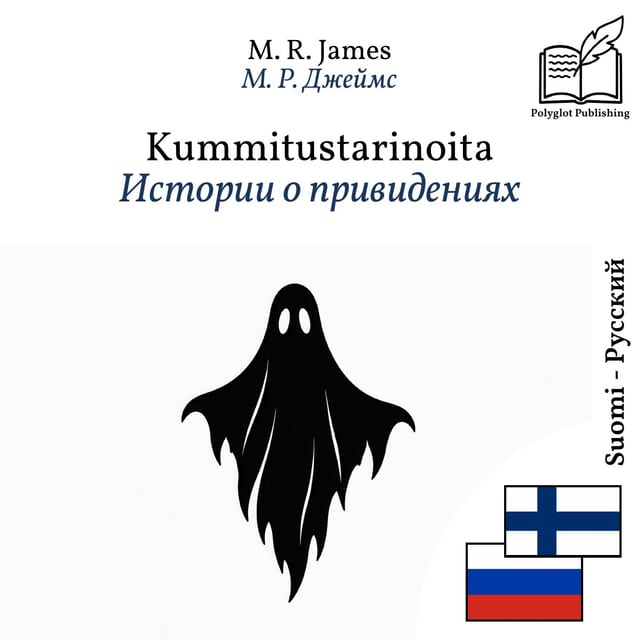 Истории о привидениях