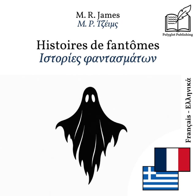 Ιστορίες φαντασμάτων