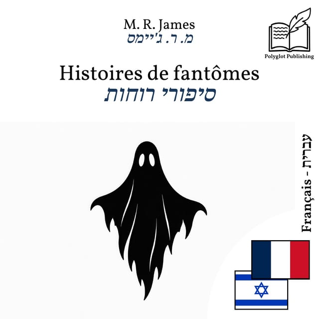 סיפורי רוחות