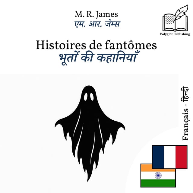भूतों की कहानियाँ