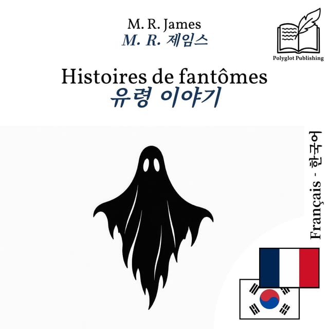 유령 이야기