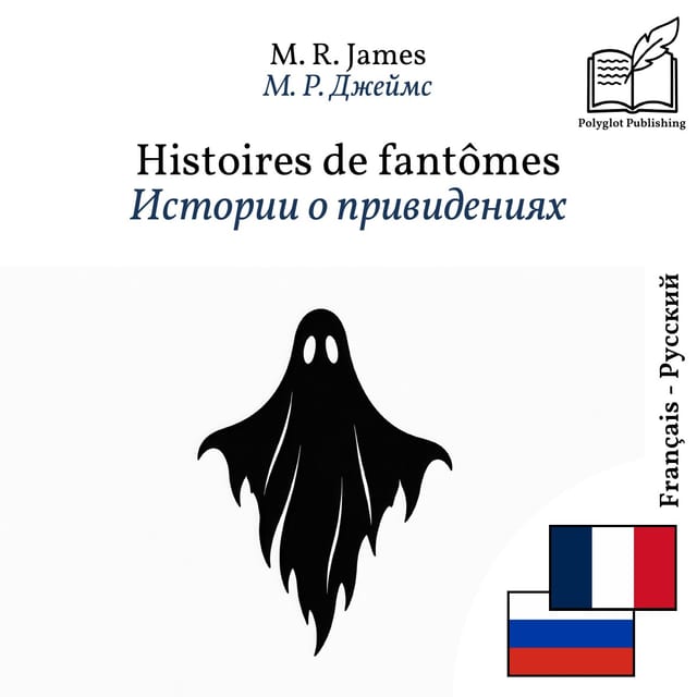 Истории о привидениях
