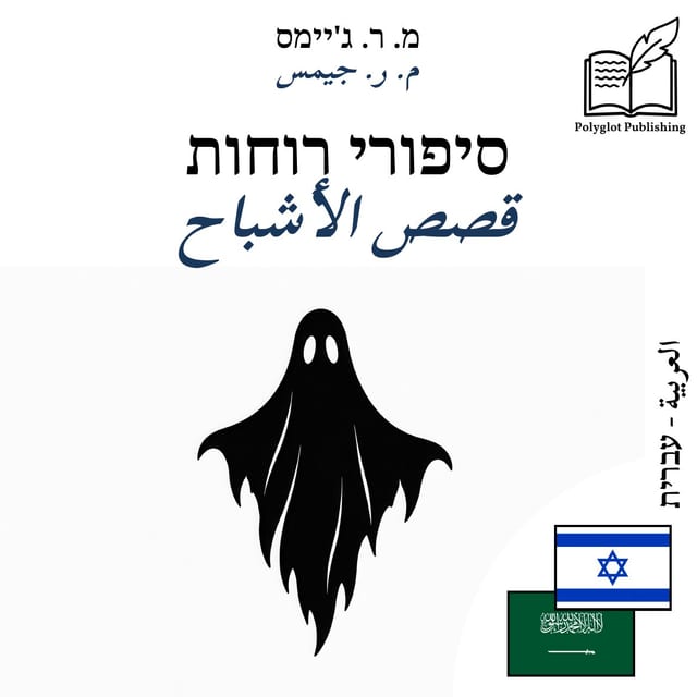 قصص الأشباح