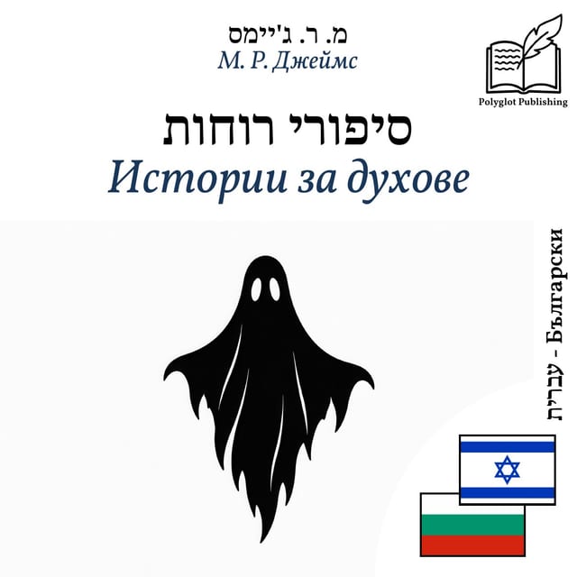 Истории за духове