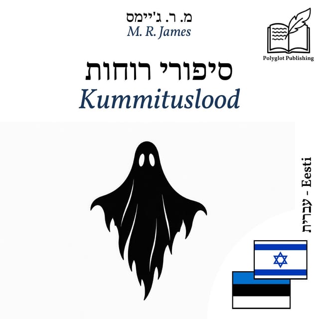 Kummituslood