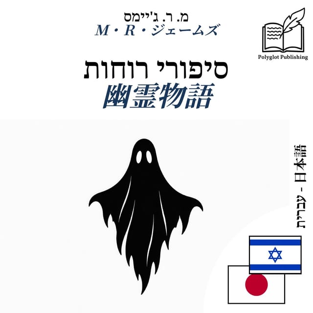 幽霊物語