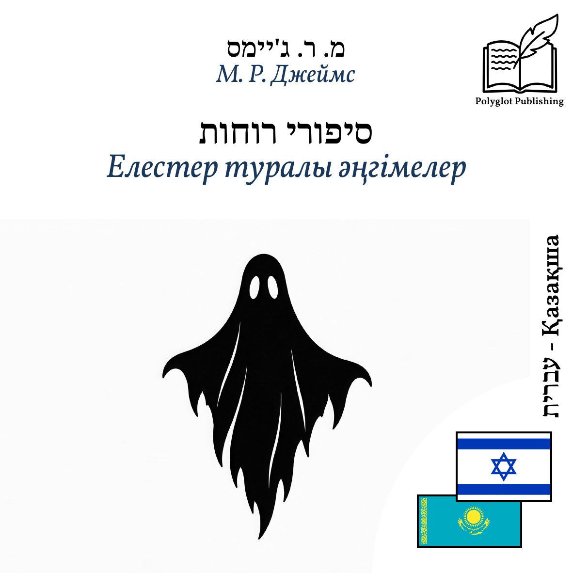 Елестер туралы әңгімелер