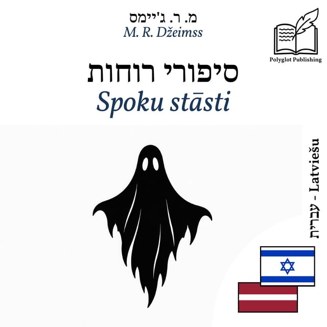 Spoku stāsti