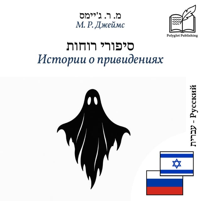 Истории о привидениях