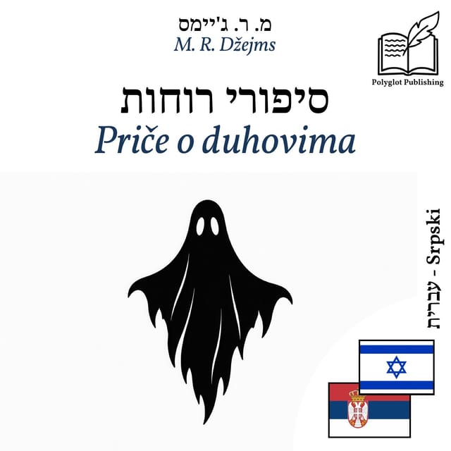 Priče o duhovima