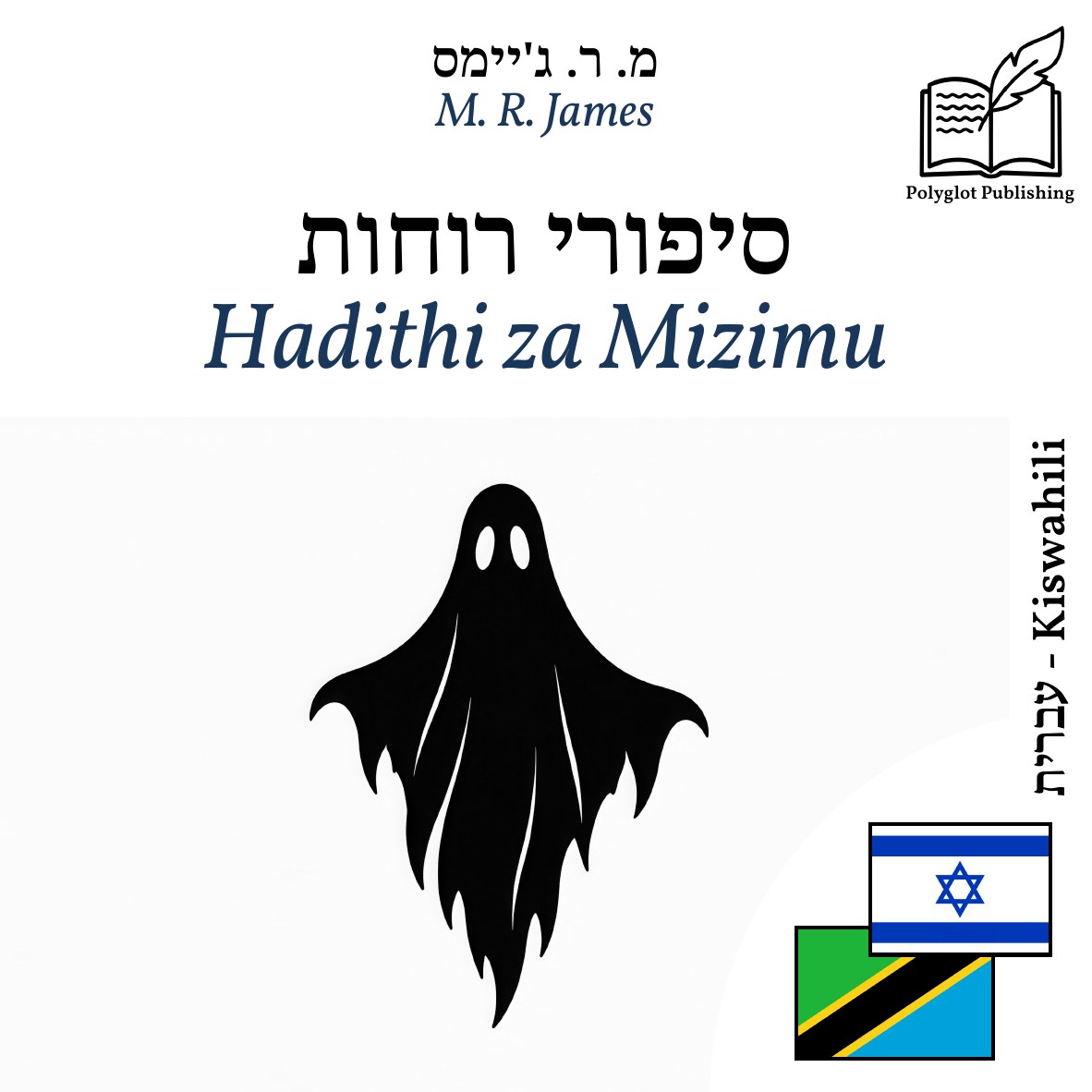 Hadithi za Mizimu