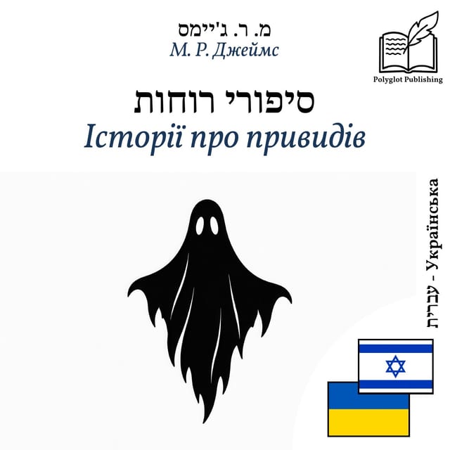 Історії про привидів