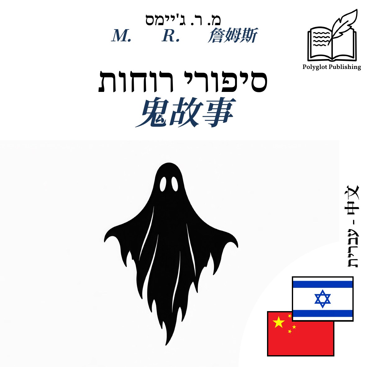 鬼故事