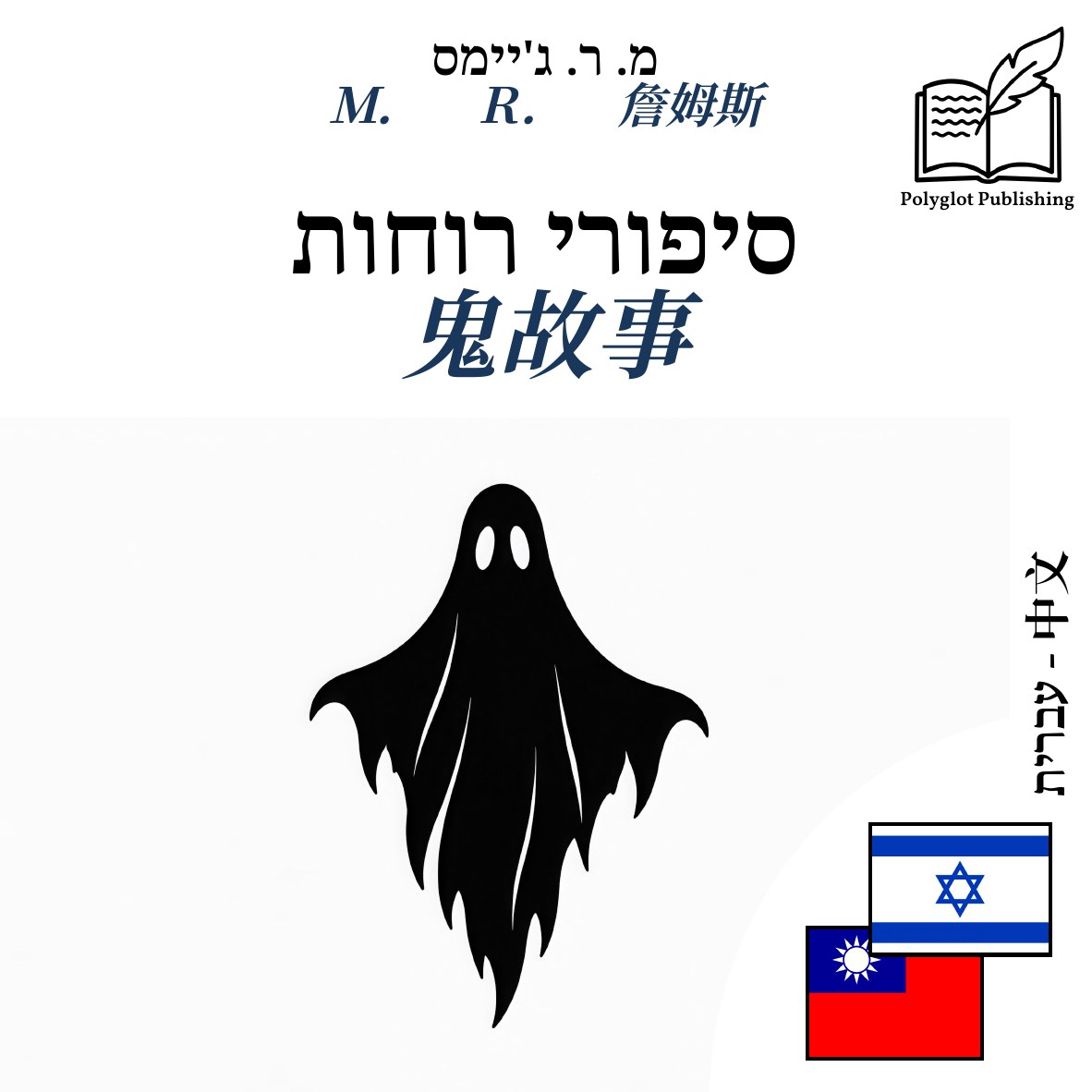 鬼故事