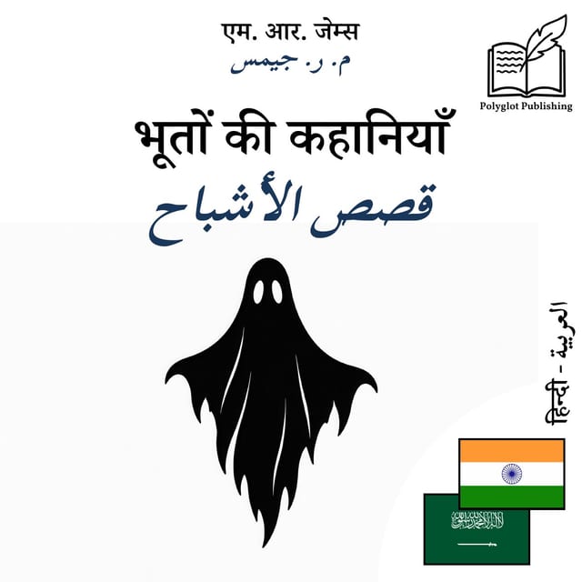قصص الأشباح