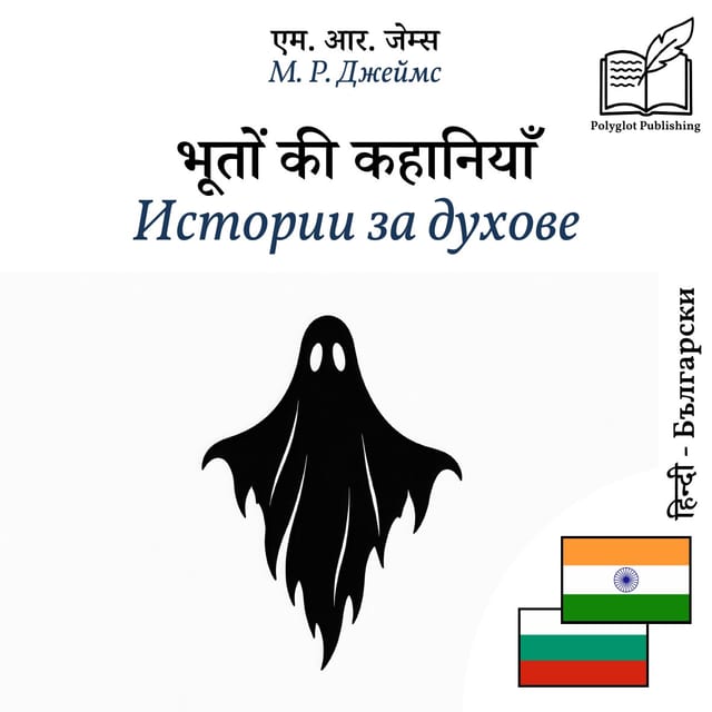 Истории за духове