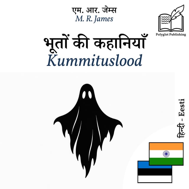 Kummituslood
