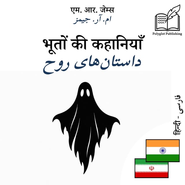 داستانهای روح