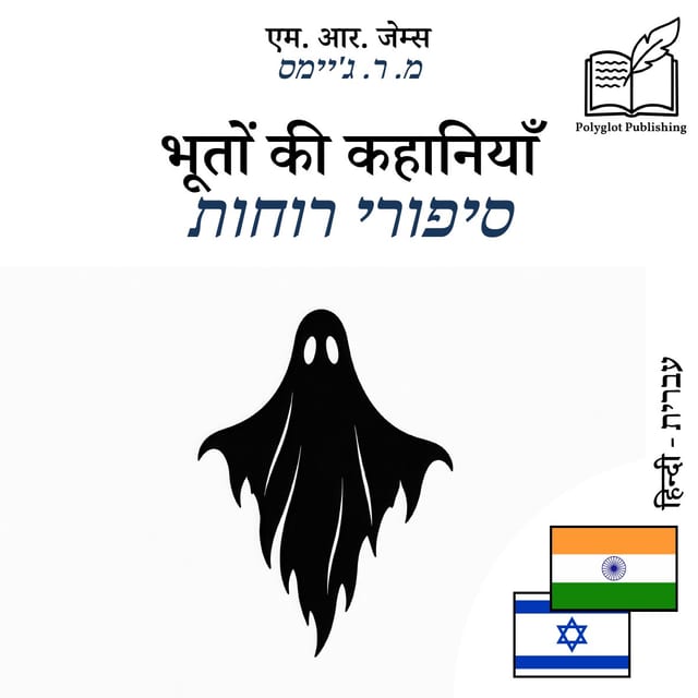 סיפורי רוחות