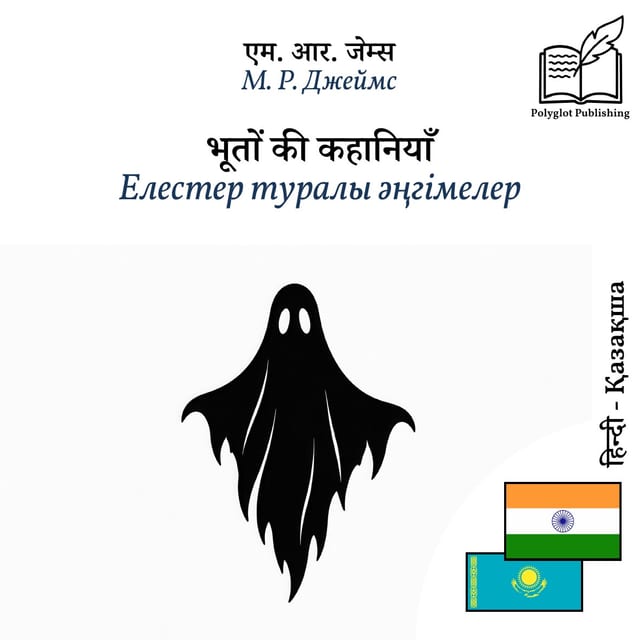 Елестер туралы әңгімелер
